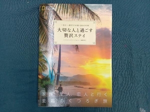 一生に一度だけの旅 GRANDE 大切な人と過ごす贅沢ステイ ジャスミーナ・トリフォーニ