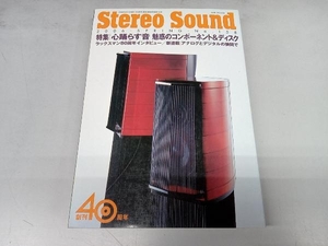 Stereo Sound(No.158) ステレオサウンド