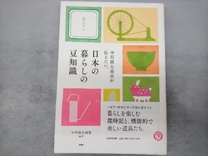 中川政七商店が伝えたい、日本の暮らしの豆知識 中川政七商店