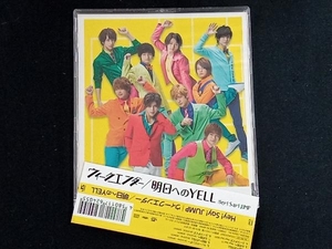 Hey! Say! JUMP CD ウィークエンダー/明日へのYELL(通常盤/初回プレス仕様)