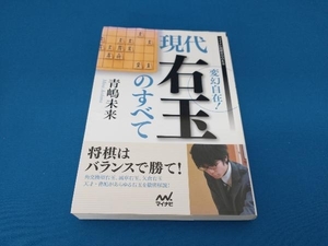 変幻自在!現代右玉のすべて 青嶋未来