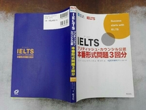 別冊解答付き IELTSブリティッシュ・カウンシル公認 本番形式問題3回分 ブリティッシュ・カウンシル_画像3