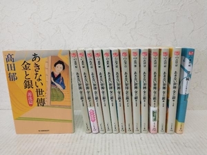 あきない世傳 金と銀　既刊全巻セット　一〜十三巻(完結)+特別巻 上　計14冊　髙田郁　ハルキ文庫