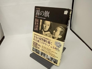 【DVD付き・カバー傷みあり】DVD BOOK 松本清張傑作映画ベスト10(5) 松本清張