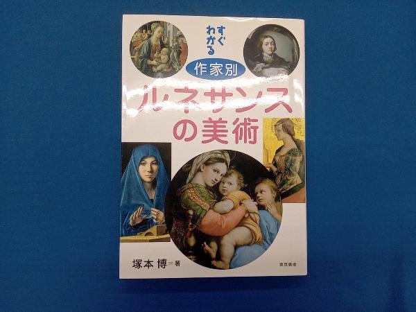 2025年最新】Yahoo!オークション -ルネサンス美術(本、雑誌)の 2025年最新】Yahoo!オークション -ルネサンス美術(本、雑誌)の