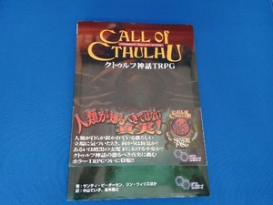 クトゥルフ神話TRPG サンディ・ピーターセン