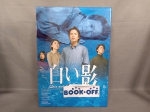 DVD 白い影 特製BOXセット