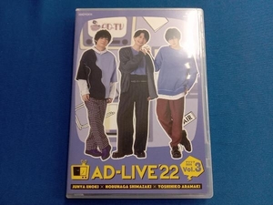 「AD-LIVE 2022」 第3巻(榎木淳弥×島崎信長×荒牧慶彦)(Blu-ray Disc)
