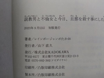 説教男と不倫女と今日、旦那を殺す事にした女 レインボージャンボたかお_画像4