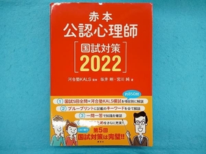 赤本 公認心理師国試対策(2022) 坂井剛