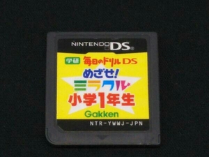 ジャンク 【起動確認済み・ソフトのみのためジャンク】[ニンテンドーDS] めざせ!ミラクル小学1年生 学研 毎日のドリルDS