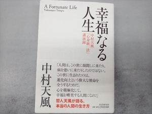 . luck become life Nakamura heaven manner 