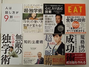 自己啓発書　単行本８冊セット