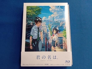 君の名は。スペシャル・エディション(Blu-ray Disc)