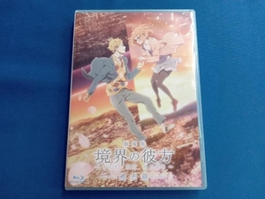 劇場版 境界の彼方 -I'LL BE HERE- 過去篇(劇場限定販売)(Blu-ray Disc)