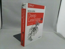 ゼロから作るDeep Learning(3) 斎藤康毅_画像3