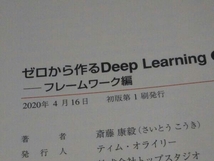 ゼロから作るDeep Learning(3) 斎藤康毅_画像5