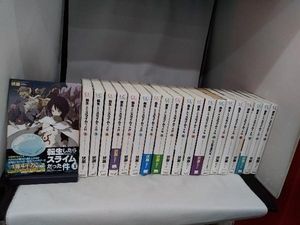 転生したらスライムだった件　1～19巻+13.5巻　伏瀬