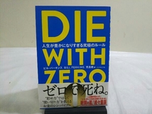 DIE WITH ZERO ビル・パーキンス_画像1