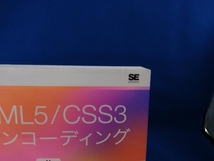 HTML5/CSS3モダンコーディング 吉田真麻_画像6