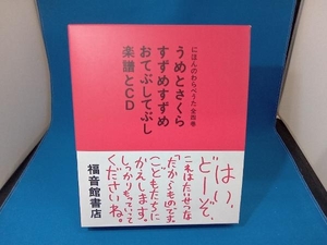 にほんのわらべうた 全4巻 近藤信子