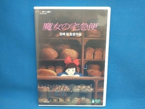 DVD 魔女の宅急便(デジタルリマスター版)