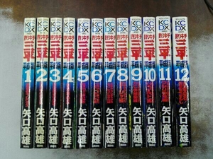 完結セット ヤケシミあり 釣りキチ三平平成版 全12巻完結セット 矢口高雄