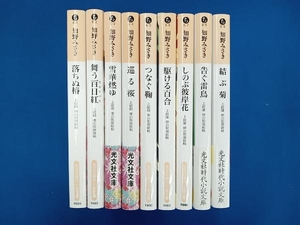 知野みさき　上絵師　律の似面絵帖シリーズ　1-9巻セット