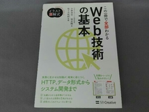 この一冊で全部わかるWeb技術の基本 小林恭平_画像1