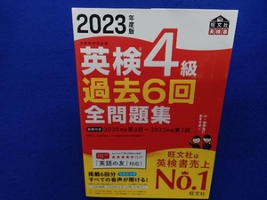 英検4級過去6回全問題集(2023年度版) 旺文社