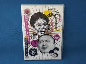 ダウンタウンのガキの使いやあらへんで!!15周年記念DVD 永久保存版(3)罰 松本チーム絶対笑ってはいけない温泉旅館の旅!名作&傑作トーク集