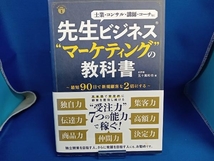 先生ビジネス'マーケティング'の教科書 五十嵐和也_画像1