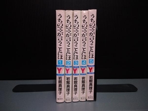 ジャンク 1～5巻セット 全巻初版 うちのママが言うことには