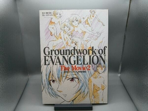 新世紀エヴァンゲリオン劇場版原画集 下巻 Groundworks of EVANGELION The Movie2