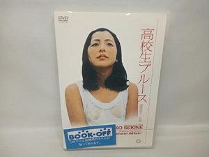 DVD 高校生ブルース　関根恵子(高橋惠子)