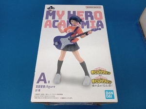 A賞 耳郎響香 ;figure 一番くじ 僕のヒーローアカデミア 垂れ流せ!文化祭! 僕のヒーローアカデミア