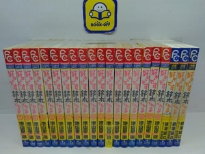 好きです鈴木くん!! 全18巻完結+3冊セット