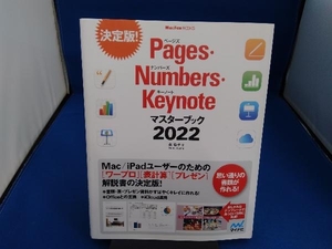 Pages・Numbers・Keynoteマスターブック(2022) 東弘子