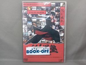 DVD 魁!!男塾 スタンダード・エディション