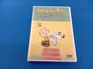 DVD PEANUTS スヌーピー ショートアニメ スヌーピーの1日(A day with Snoopy)