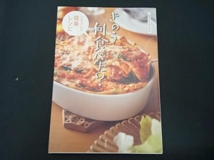 きのう何食べた? シロさんの簡単レシピ 講談社