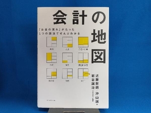 会計の地図 近藤哲朗