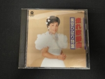 美空ひばり CD 走れ歌謡曲第19集 美空ひばり特集_画像1