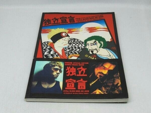 J & Ray BLOOD BROS.INC.BOOK 独立宣言 ~IN SEARCH OF THE REAL PERFECT WORLD~