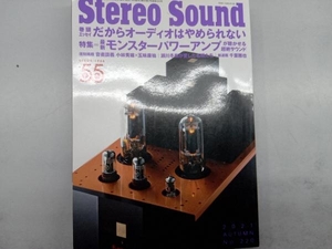 Stereo Sound(No.220) ステレオサウンド