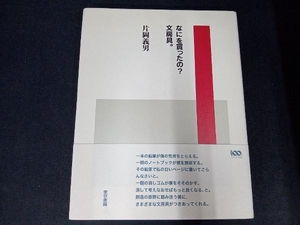 なにを買ったの?文房具。 片岡義男