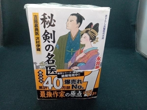 秘剣の名医　1〜13巻セット　コスミック出版　時代小説