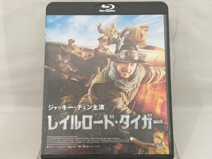 Blu-ray; レイルロード・タイガー(Blu-ray Disc)