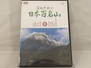 DVD; 深田久弥の日本百名山 6