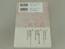 教養としての「中国史」の読み方 岡本隆司_画像2